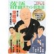 落語ファン倶楽部〈VOL13〉 [単行本]