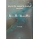 知りたい果て 知らない終わり―when the music's started [単行本]