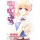 はじまりのいろ―ロマンスパレット(E2スナックノベルズ) [文庫]
