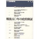 年報・日本現代史 創刊号(1995) [単行本]
