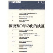 年報・日本現代史 創刊号(1995) [単行本]