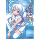 しにがみのバラッド。〈9〉(電撃文庫) [文庫]