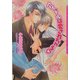 アイドルは愛されちゃう(ダリア文庫) [文庫]