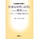 医薬品原料の品質をいかに確保するか