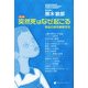 突然死はなぜ起こる―発症の謎を解明する 第4版 [単行本]