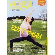 ヨガジャーナル日本版 Vol.11（INFOREST MOOK） [ムックその他]