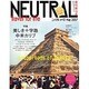 NEUTRAL 第10号(May2007)（白夜ムック Vol. 281） [ムックその他]
