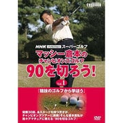 NHKハイビジョンスーパーゴルフマッシ-倉本のチャンピオンズ