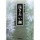 詩集 泣きたい顔 短詩編 [単行本]