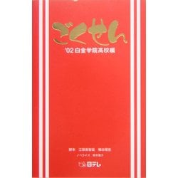 ごくせん―'02白金学院高校編 [単行本]