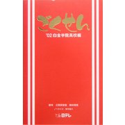 ごくせん―'02白金学院高校編 [単行本]