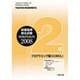 全商情報処理検定試験模擬問題集2級プログラミング編 2008 [全集叢書]