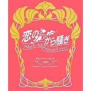 「恋のから騒ぎ」卒業メモリアル'06～'07 13期生 [単行本]