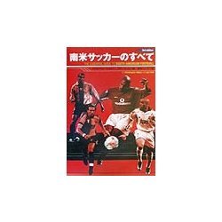 南米サッカーのすべて―3rd edition 改訂新版 [単行本]