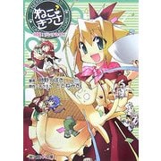 ねこきっさノベル―特撰!ランチBOX(芳文社KR文庫) [文庫]