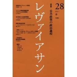 レヴァイアサン 28号 [単行本]