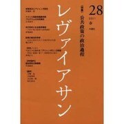 レヴァイアサン 28号 [単行本]