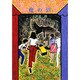 魔の沼（fukkan.com） [単行本]