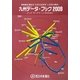 西日本新聞 九州データ・ブック〈2009〉 [単行本]