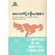 あなたのペットの超能力―動物たちの不思議な世界 [単行本]