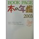 BOOK PAGE本の年鑑2003 [単行本]