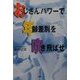 おじさんパワーで年齢差別を吹き飛ばせ [単行本]