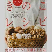 スゴイ！きのこレシピ(レタスクラブムック) [ムックその他]