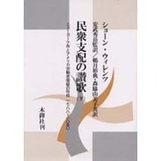 民衆支配の讃歌 下 [単行本]