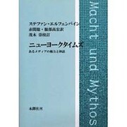 ニューヨークタイムズ [単行本]