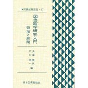 図書館員選書 17 [全集叢書]