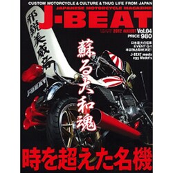 J-BEAT Vol.4－JAPANESE MOTORCYCLE MAGAZINE（ミリオンムック 24） [ムックその他]