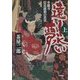 遠く永い夢〈上〉―本能寺 信長謀殺の真実 [単行本]