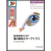臨床獣医師のための猫の解剖カラーアトラス [単行本]