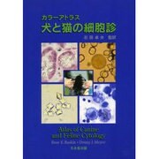 カラーアトラス犬と猫の細胞診 [単行本]
