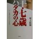 十七歳ハダカの心―今しか書けないコトバがある [単行本]