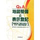 Q&A 地図整備と表示登記―地図作成・筆界の特定とADR・登記手続全般 [単行本]