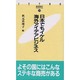 日本でもイケル海外アイデアビジネス(JETRO BOOKS〈30〉) [新書]