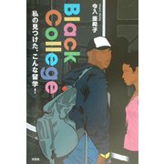 Black College―私の見つけた、こんな留学! [単行本]