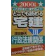 どこでも読める宅建〈2000年版 3〉行政法規関係―これが日本で一番やさしい!! [新書]
