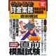 うかるぞ貸金業務取扱主任者資格試験直前模試(うかるぞシリーズ) [単行本]