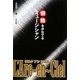 情熱をかなでるミュージシャンL'Arc-en-Ciel [全集叢書]