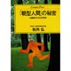 「朝型人間」の秘密―出勤前の100日革命(センチュリープレス〈238〉) [単行本]