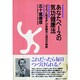 あなたペースの気功健康法―「ちょっと気まま」が長続きと成功の秘訣 [単行本]