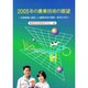 2005年の農業技術の展望―生産現場に直結した農業技術の開発・普及の方向 [単行本]
