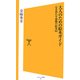 大人のための絵本ガイド―心を震わす感動の絵本60(ソフトバンク新書) [新書]