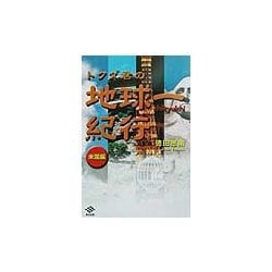 トクダ君の地球一紀行・米国編 [単行本]