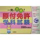 一発で合格!原付免許学科試験〈2005年度版〉 [単行本]