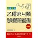 初めての乙種第4類危険物取扱者試験 最新版 [単行本]
