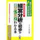 会社法対応 経営分析の初歩が面白いほどわかる本―知りたいことがすぐわかる! [単行本]