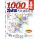 宮城県市街道路地図（リンクルミリオン 1、000yen map） [単行本]